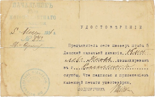 Подборка документов и фотографий из архива шофера Киселева Якова Гавриловича. [Б. м.], [1914–1926].